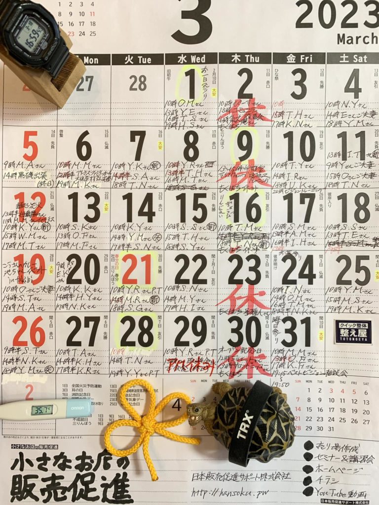 2023年3月18日…予約状況カレンダーの更新…